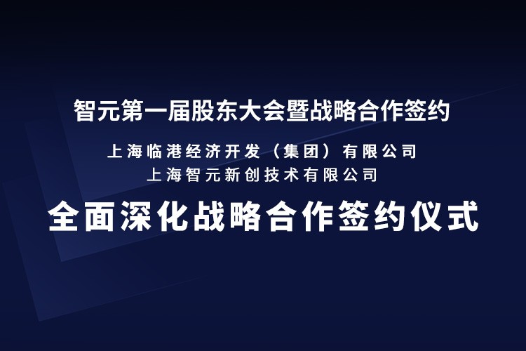 临港集团与星空电竞机器人签署全面深化战略合作协议：推动人形机器人产业生态、应用场景与...